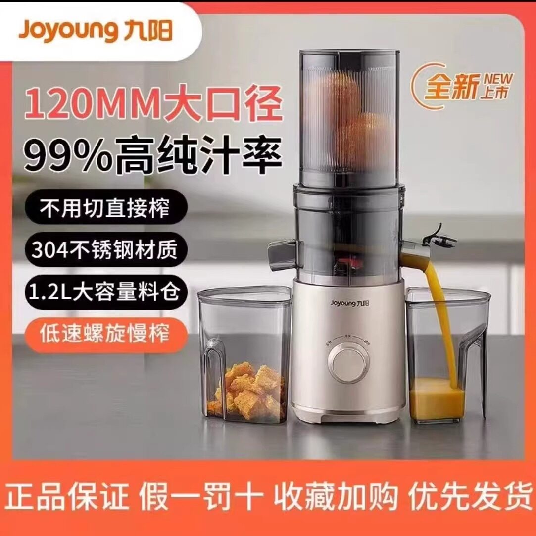 九阳榨汁机家用全自动分离原汁机