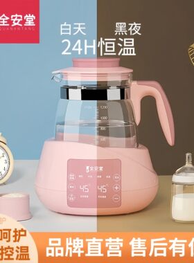 全安堂婴儿恒温调奶器宝宝喂奶