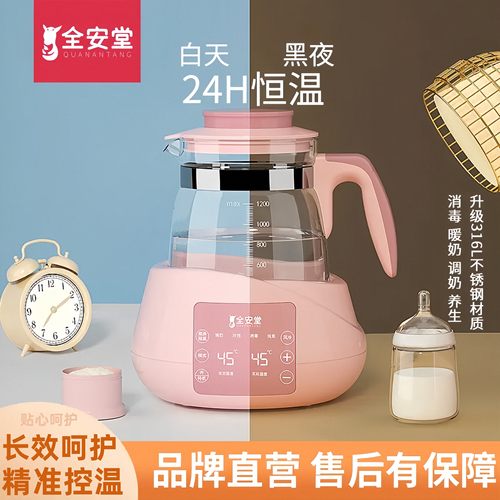 全安堂婴儿恒温调奶器宝宝喂奶