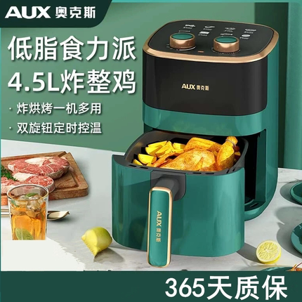 奥克斯空气炸锅新款4.5L容量家用智能多功能无油薯条机全自动炸锅