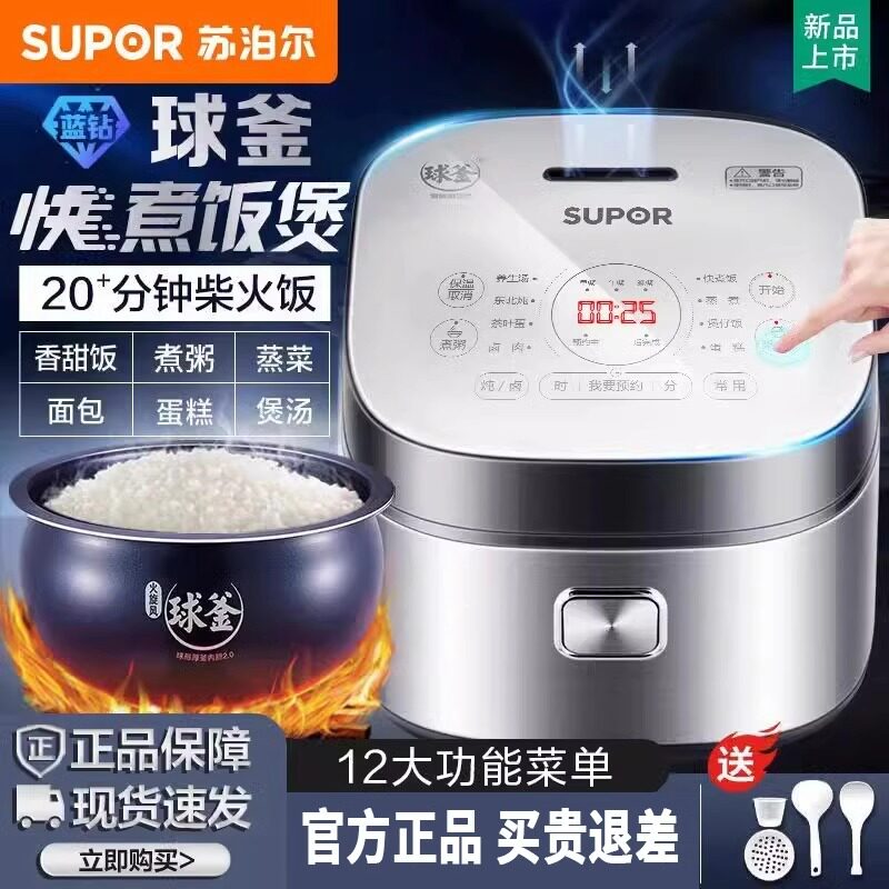 苏泊尔电饭煲家用小型电饭锅