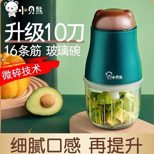 小贝熊辅食机多功能宝宝研磨器