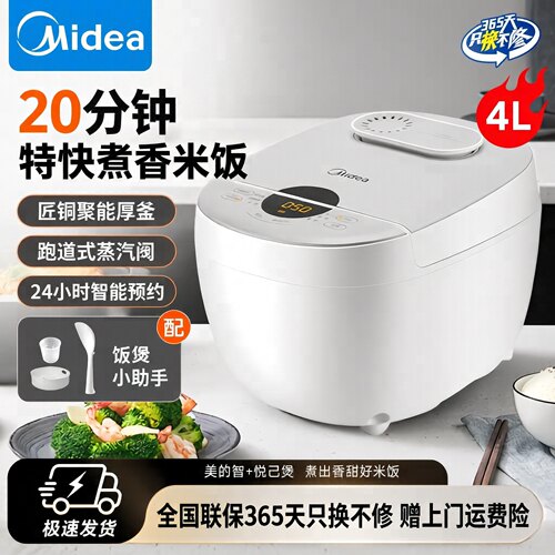 美的电饭煲家用4L智能预约大容量
