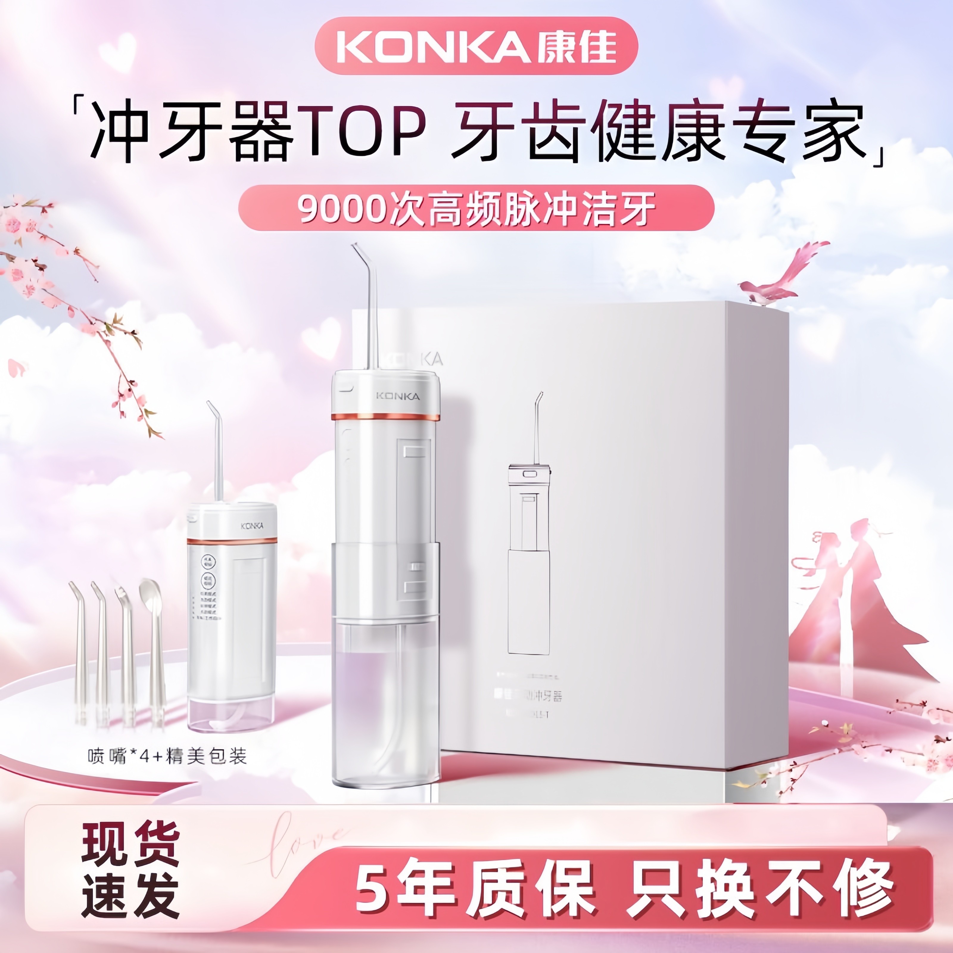 康佳冲牙器家用电动便携式洁牙齿缝超声波洁牙齿神器旅行洗牙神器