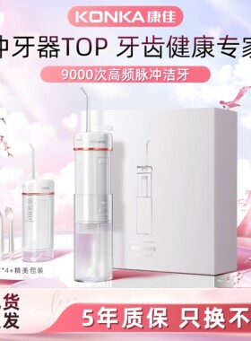 康佳冲牙器家用电动便携式洁牙齿