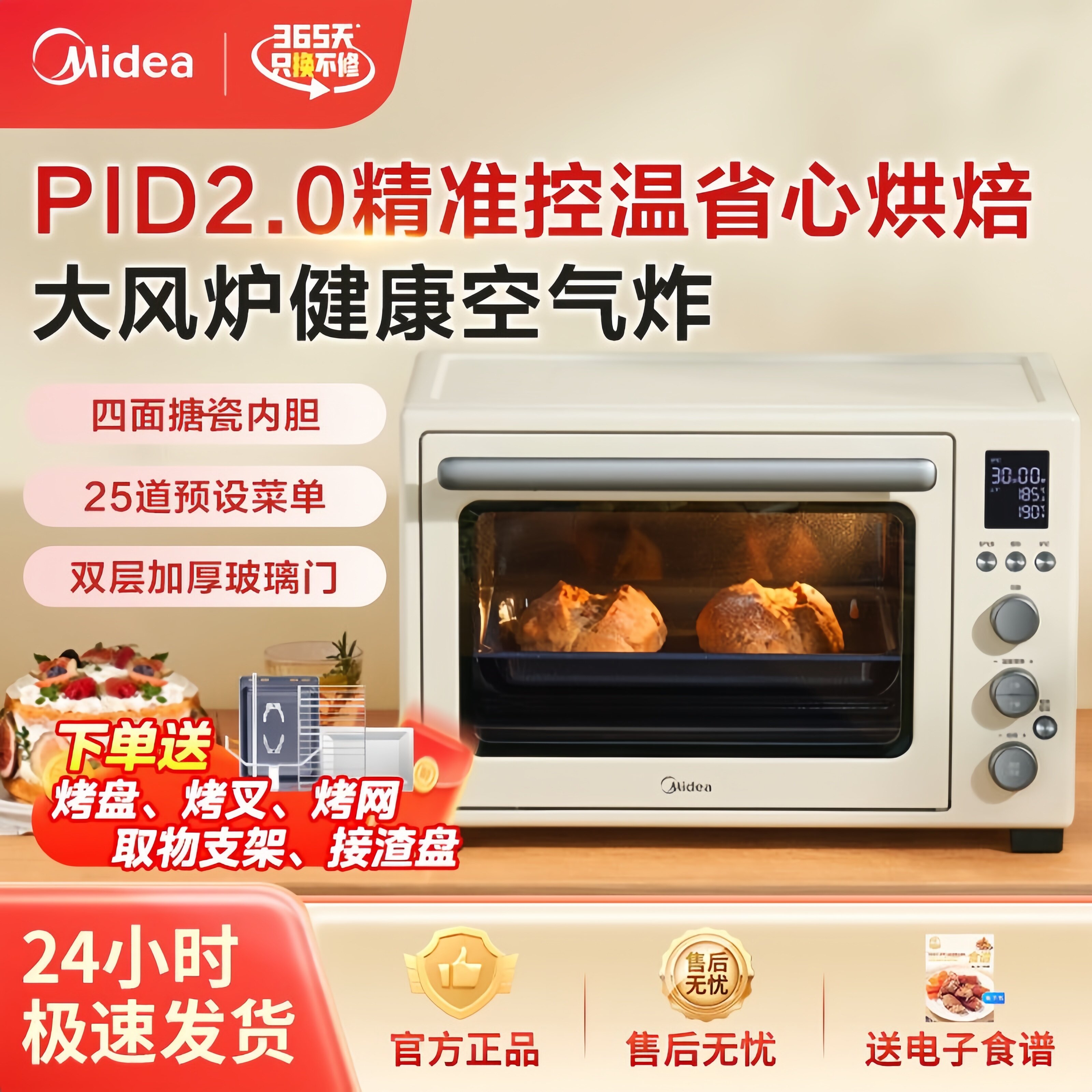 美的电烤箱家用厨房40L容量小烤箱多功能电热烤箱全自动智能烘焙