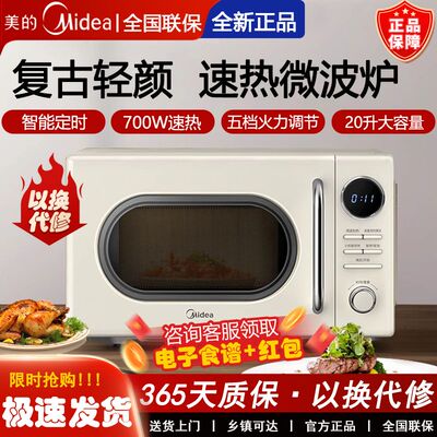 美的微波炉20升复古高颜值转盘式