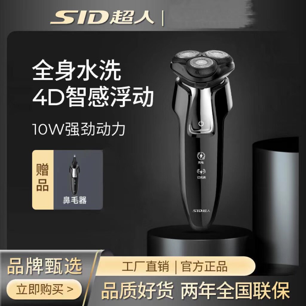 超人剃须刀男士电动可水洗刮胡刀