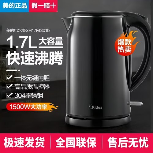 美的电热水壶1.7L大容量烧水壶