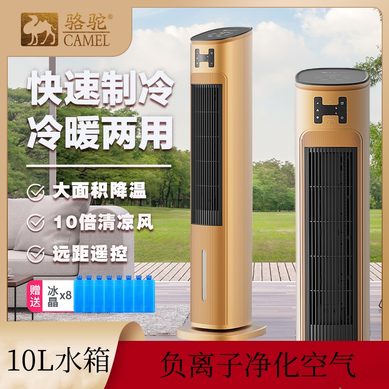 骆驼空调扇客厅冷暖两用立式小型节能电风扇卧室静音移动制冷风扇