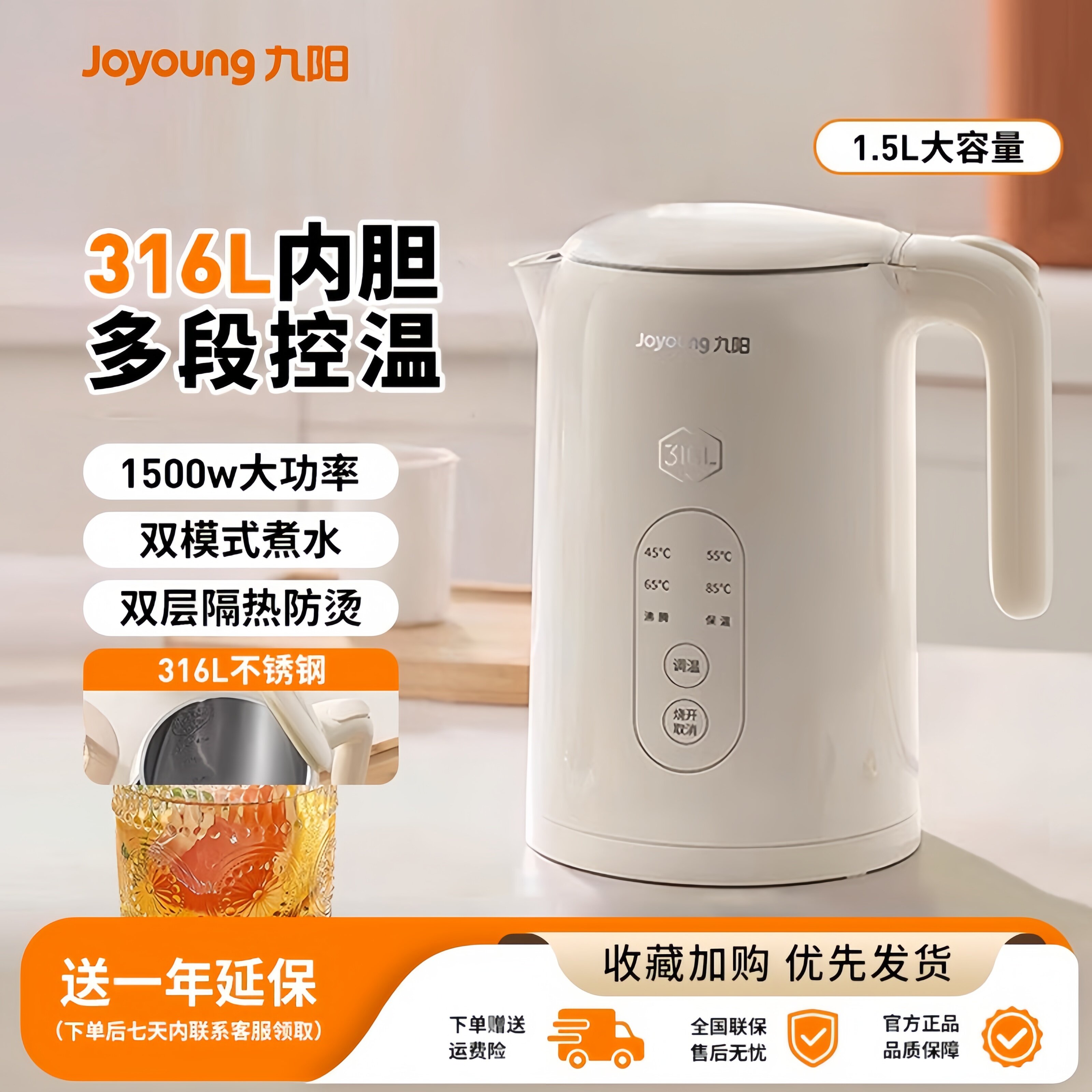 九阳电热水壶1.5L大容量开水煲1500W大功率烧水壶食品级316不锈钢