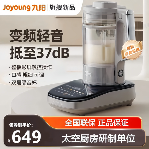 九阳破壁机2025新款变频豆浆机
