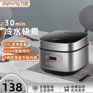 九阳电饭煲3升家用智能全自动