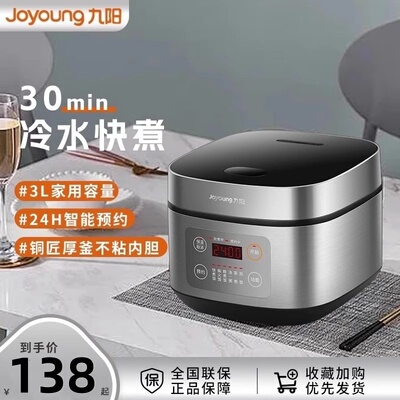 九阳电饭煲3升家用智能全自动
