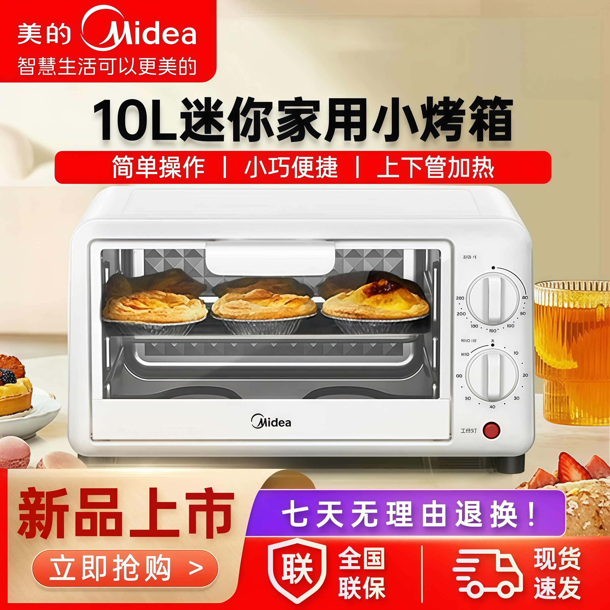 美的电烤箱家用10L容量烘焙机