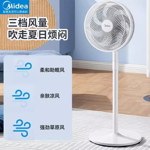 美的电风扇落地扇家用大风量