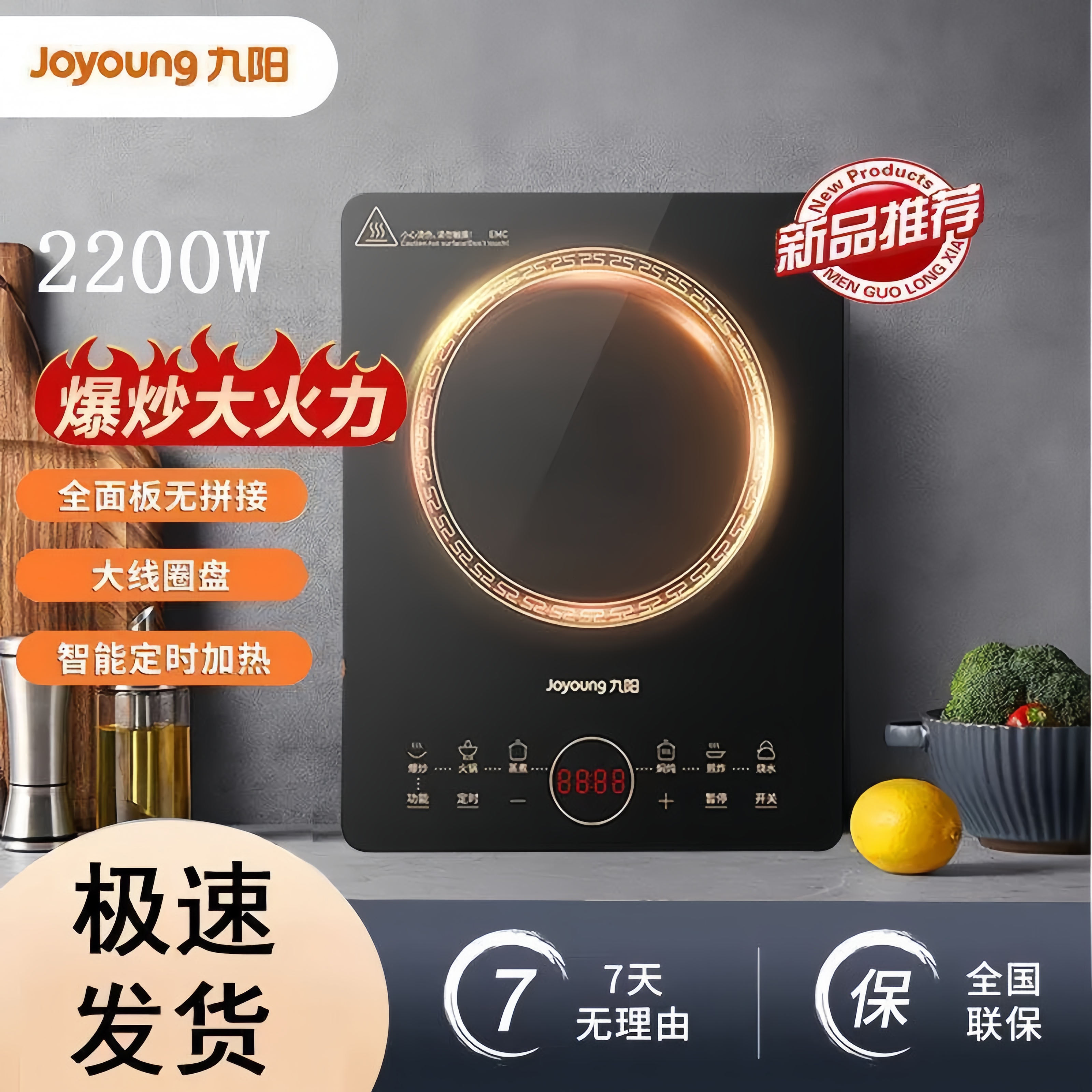 九阳电磁炉家用多功能燃气灶节能