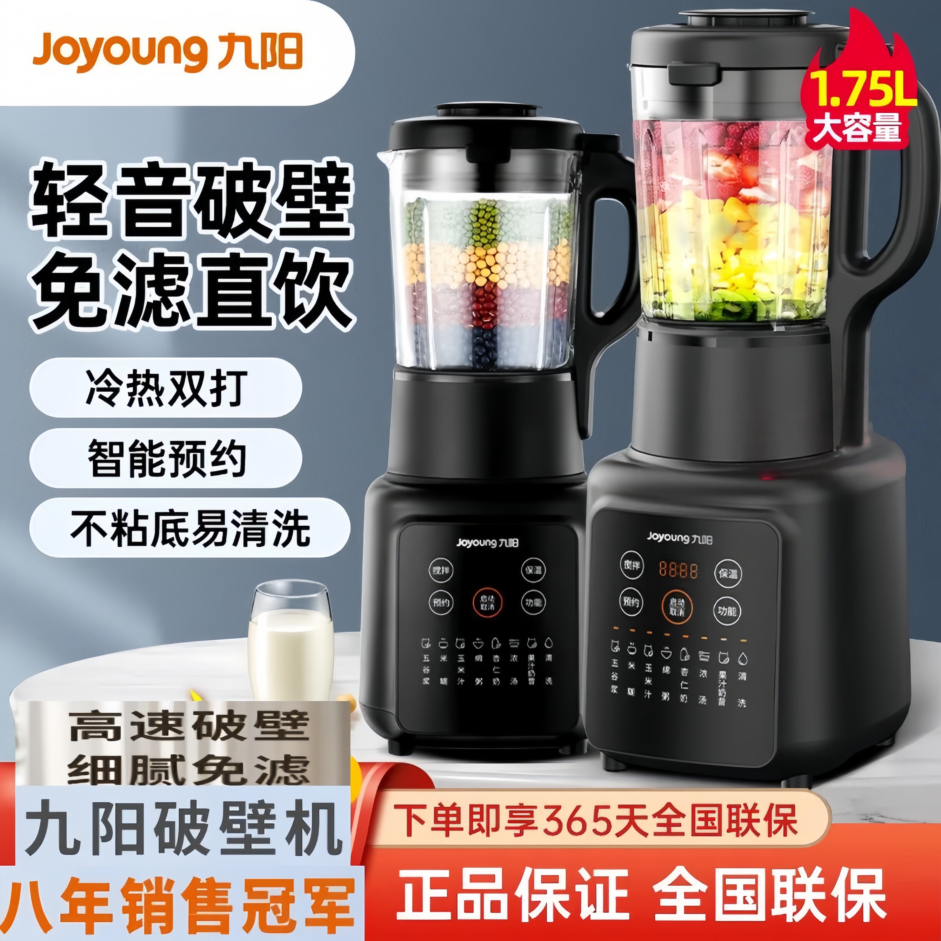 九阳破壁机家用1750ml大容量多功能榨汁料理机1-5人全自动豆浆机