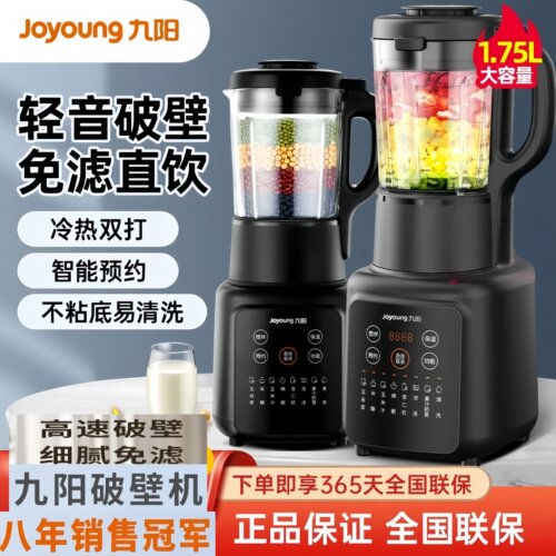 九阳破壁机1.75L家用豆浆机
