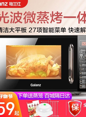 格兰仕微波炉家用智能一体多功能微蒸烤全自动大容量平板式光波炉