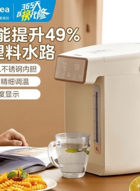 美的电热水瓶家用5L大容量全自动恒温烧水壶316L不锈钢智能开水瓶