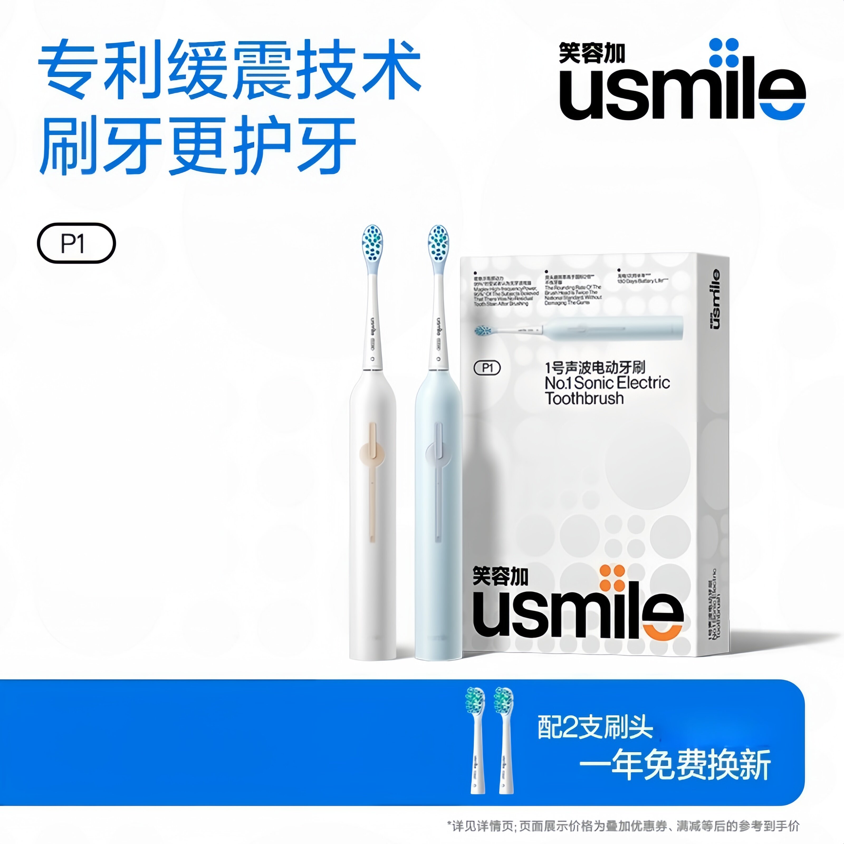usmile笑容加声波电动牙刷软毛