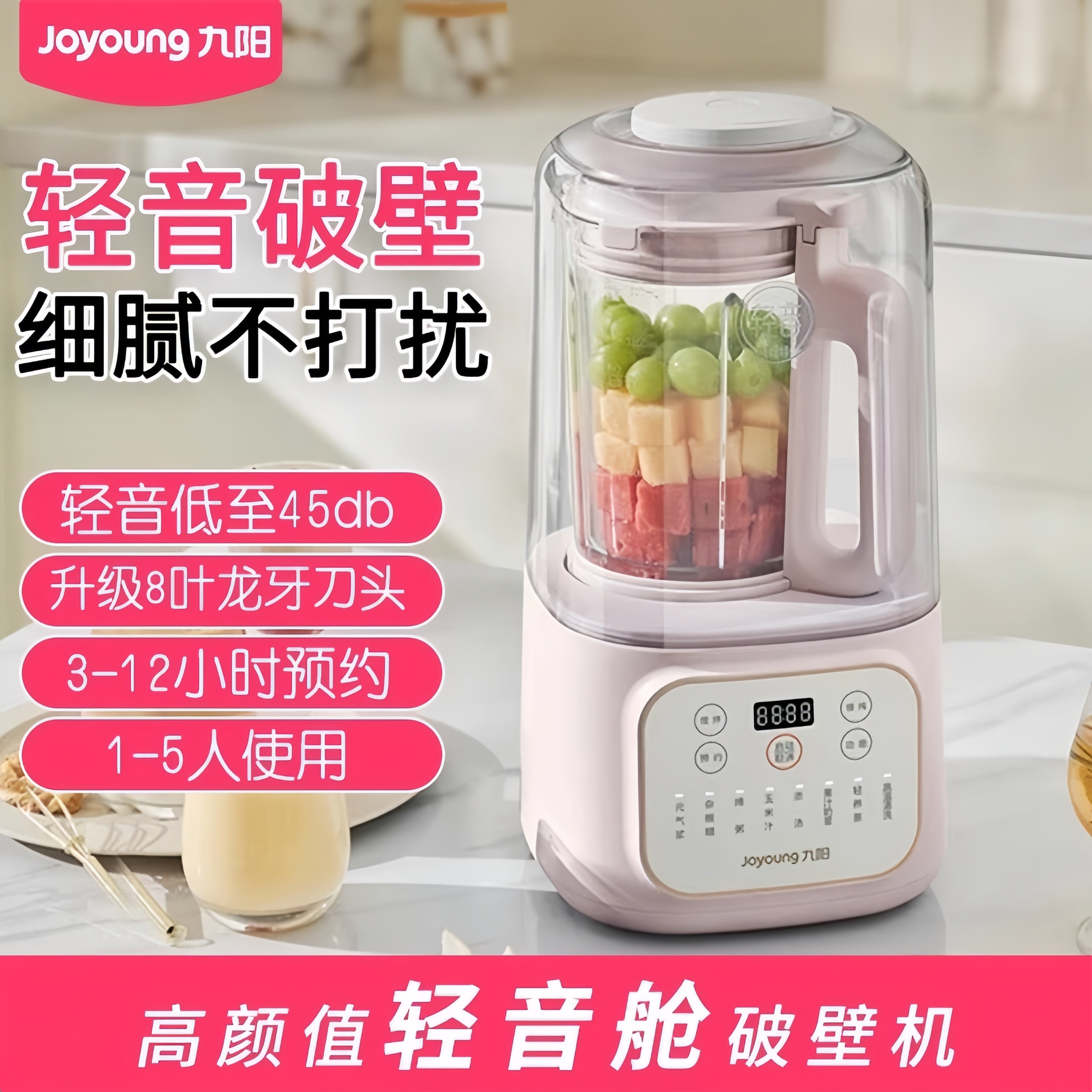 九阳破壁机家用1.5L容量多功能豆浆机厨房全自动智能料理机榨汁机,厨房电器,破壁机,淘宝优惠券,粉丝福利购,淘宝优惠卷