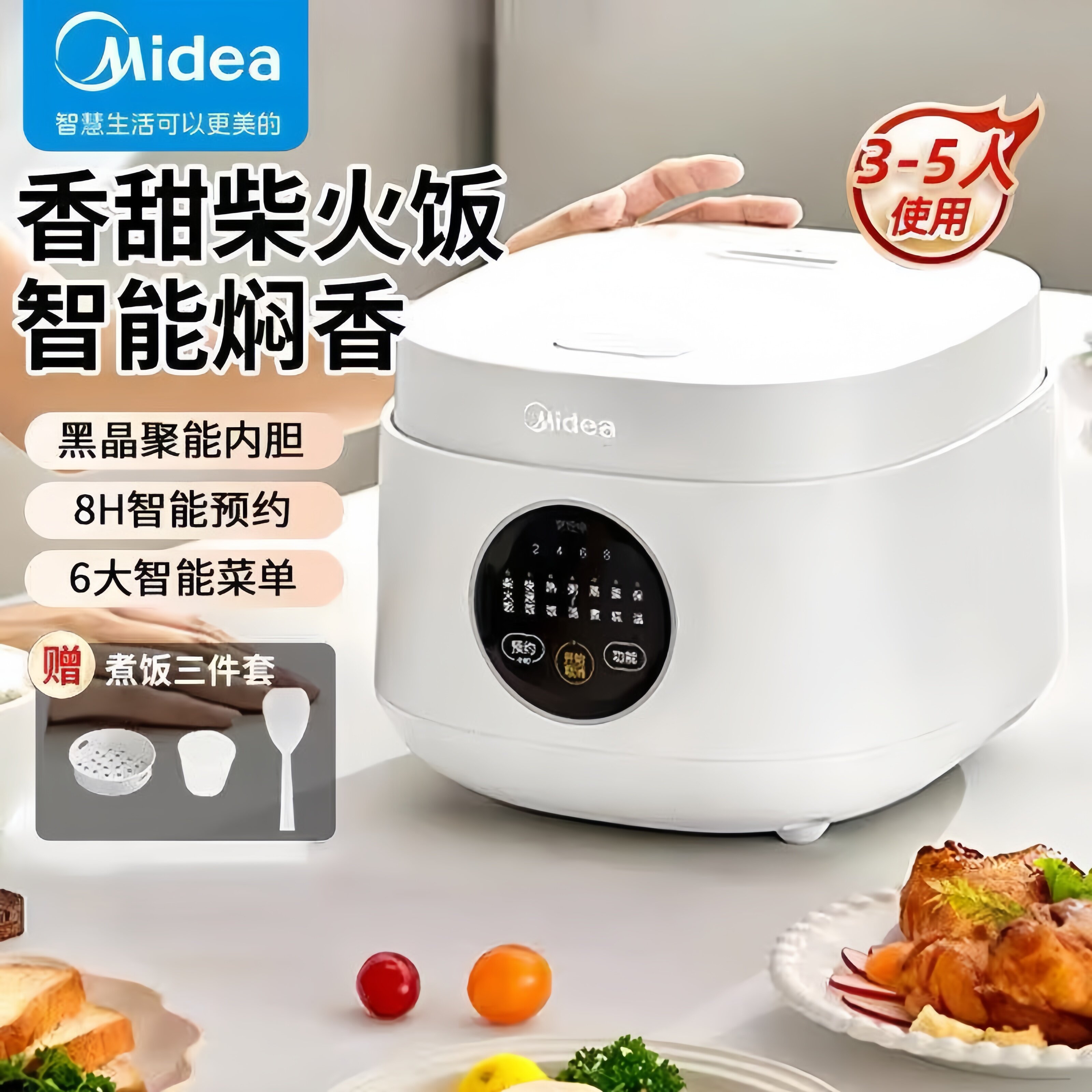 美的电饭煲3L容量小型智能预约定时多功能电饭锅家用3-5人煮饭煲