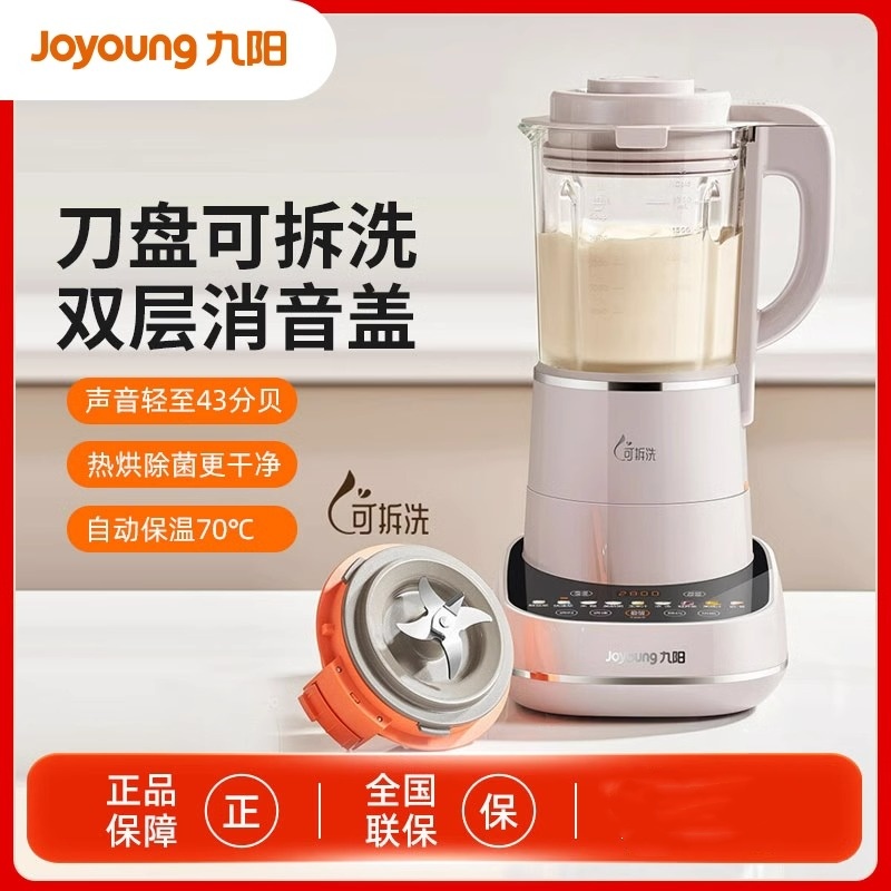 九阳破壁机家用全自动静音新款加热多功能料理机豆浆机拆洗榨汁机