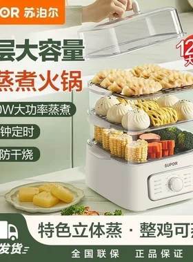 苏泊尔电蒸锅家用蒸锅