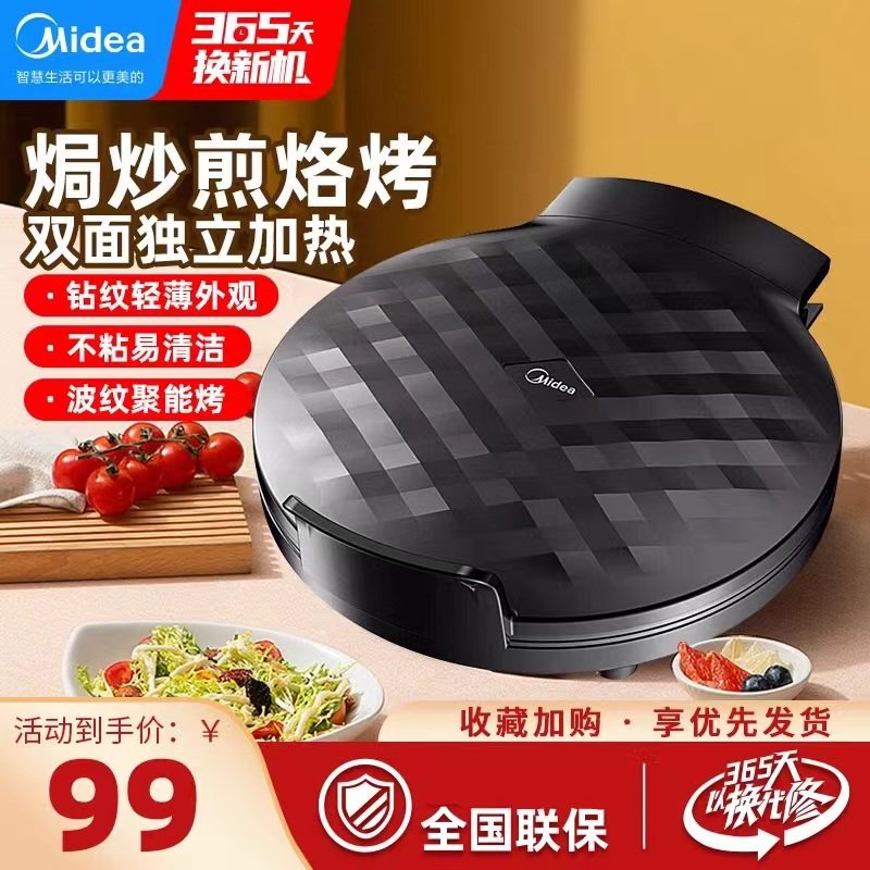 美的电饼铛家用多功能双面烙饼机