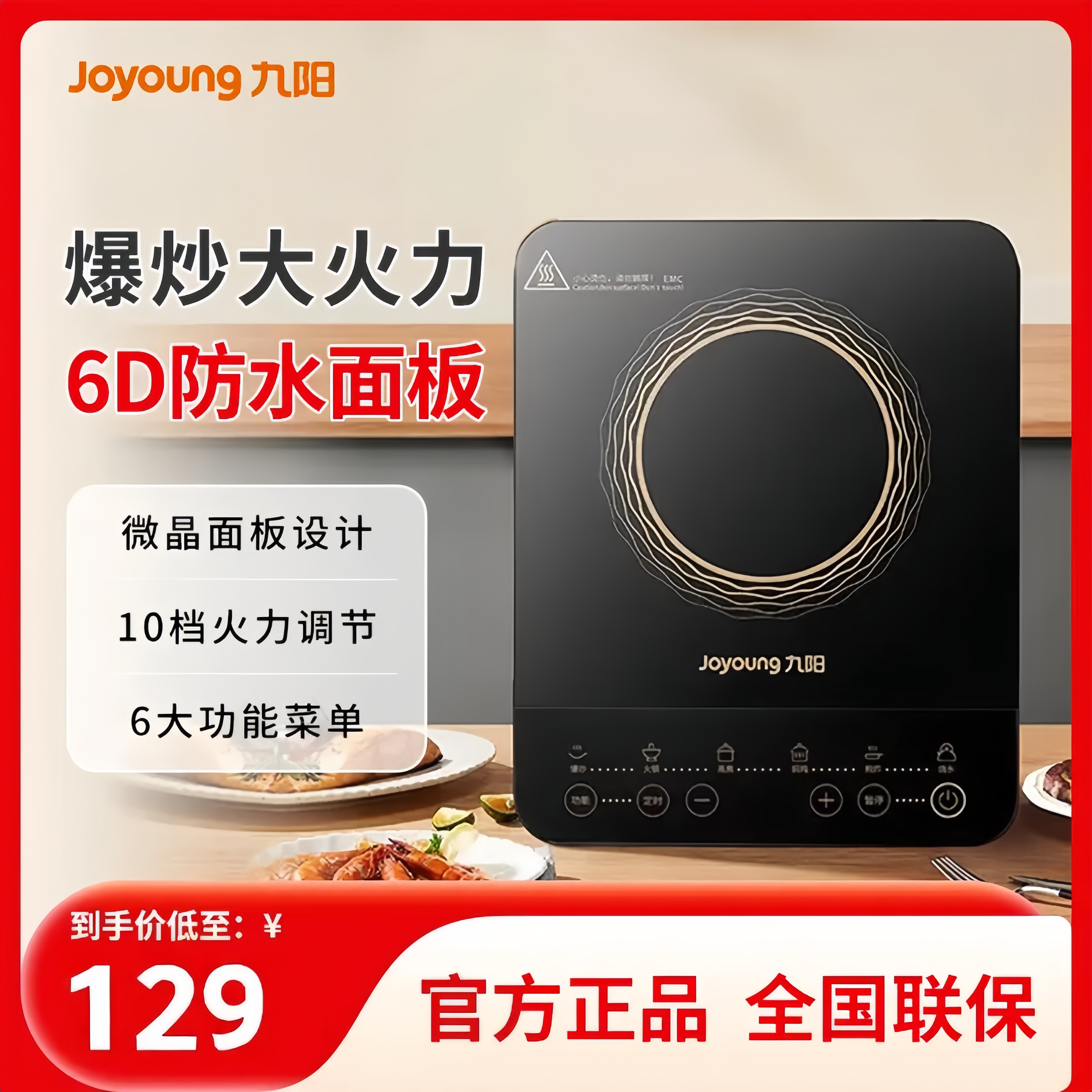 九阳电磁炉家用多功能煎炸煮炖大功率火锅炉智能猛火炒菜一体防水