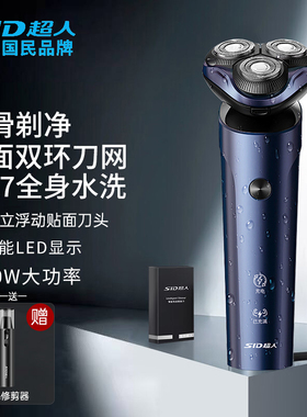 超人智能剃须刀三刀头充电式全身水洗男士刮胡子刀车载便携RS7371