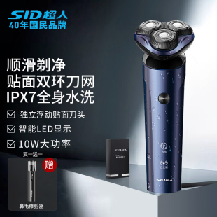 超人智能剃须刀三刀头充电式全身水洗男士刮胡子刀车载便携RS7371