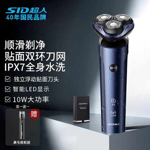 超人智能剃须刀3D全身水洗刮胡刀
