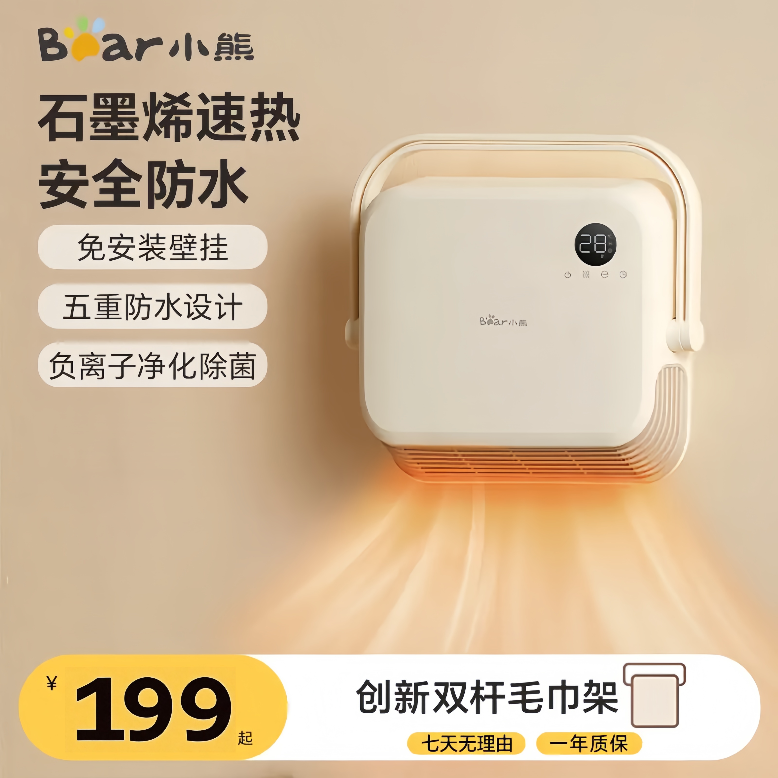 小熊浴室取暖器家用小型卫生间防水浴霸暖风机石墨烯壁挂电暖气