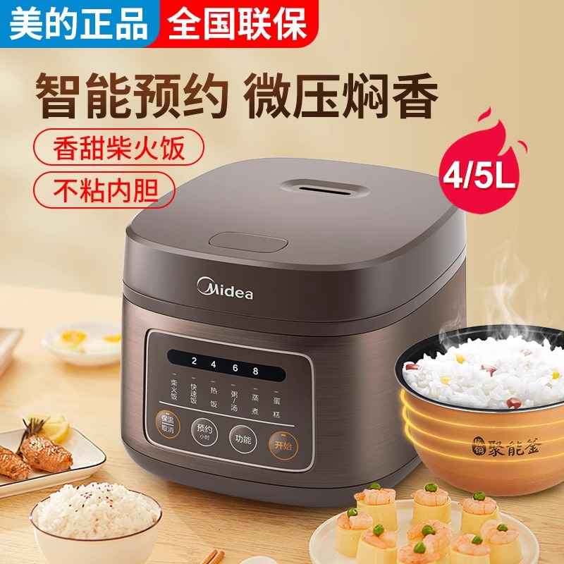 美的电饭煲家用4L5L大容量电饭锅智能预约多功能电饭锅一键快煮锅