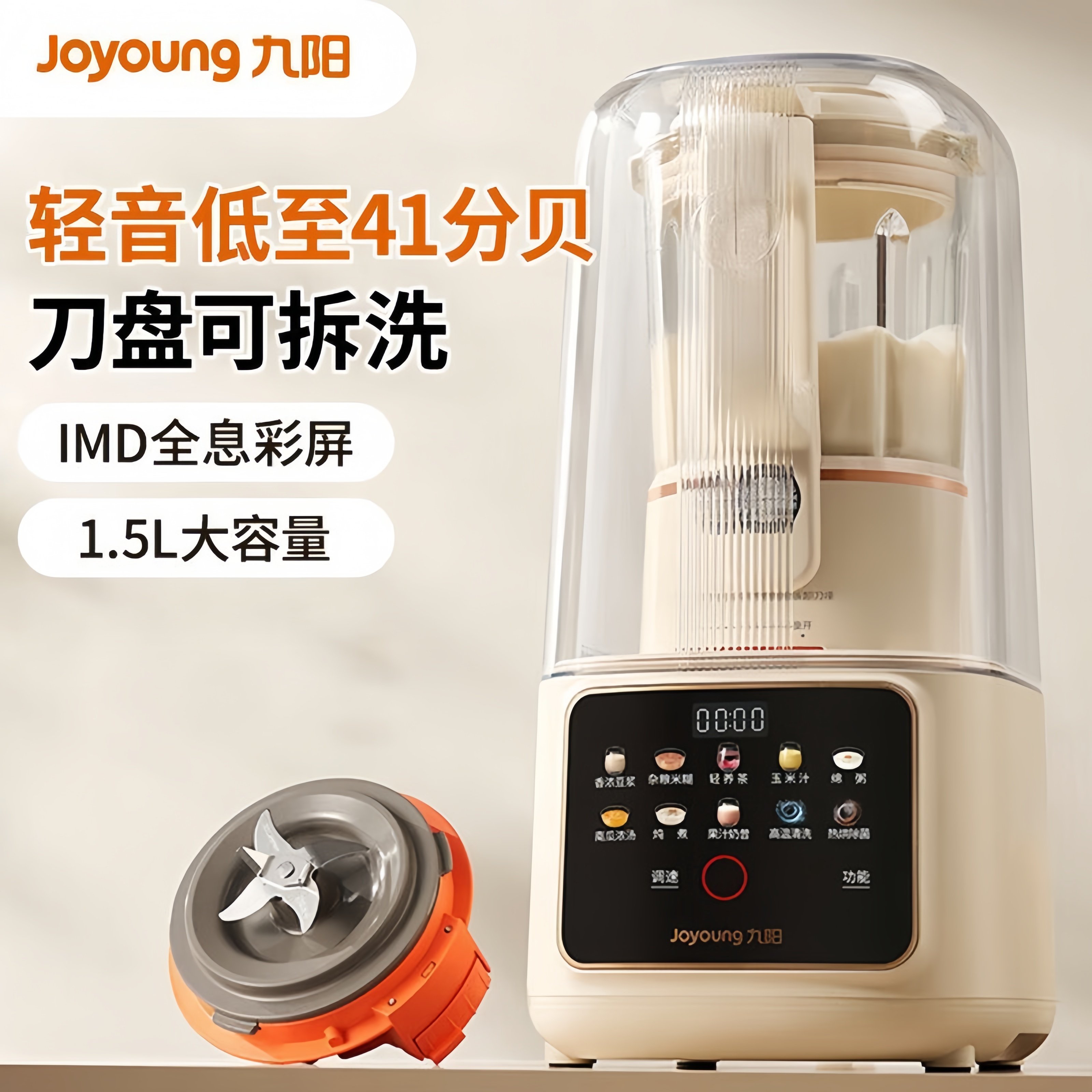 九阳破壁机家用全自动豆浆机1.5L大容量大功率料理机多功能榨汁机,厨房电器,破壁机,淘宝优惠券,粉丝福利购,淘宝优惠卷