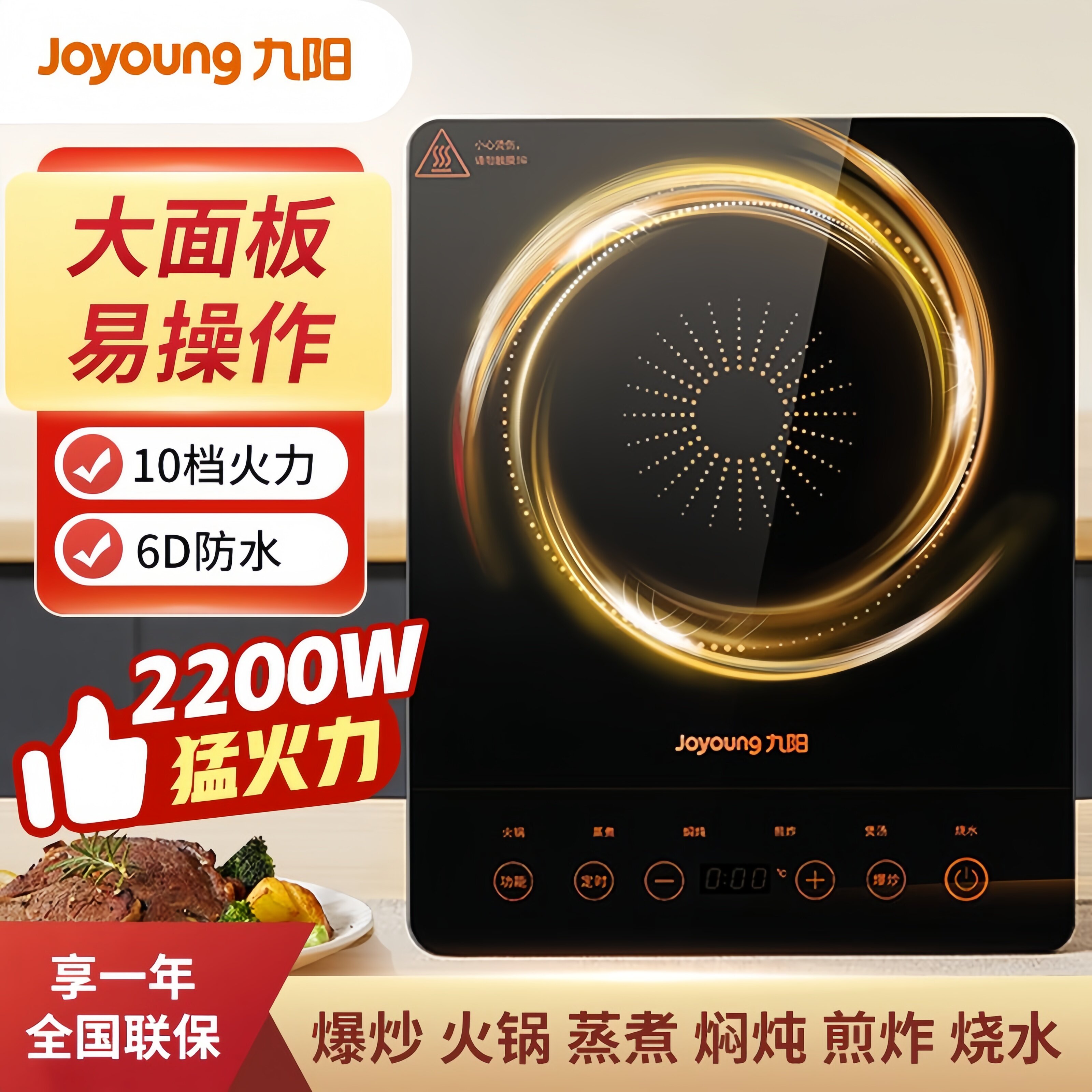 九阳2200W电磁炉10档火锅爆炒