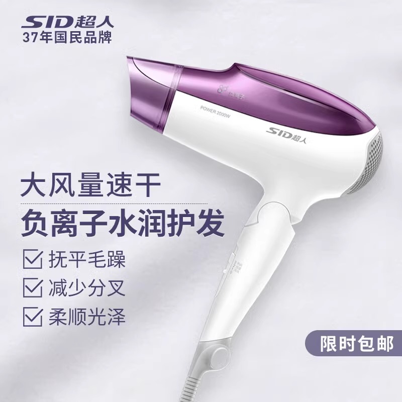 超人吹风机家用负离子护发大风力