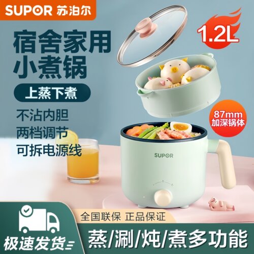 苏泊尔电煮锅1.2升容量电热锅