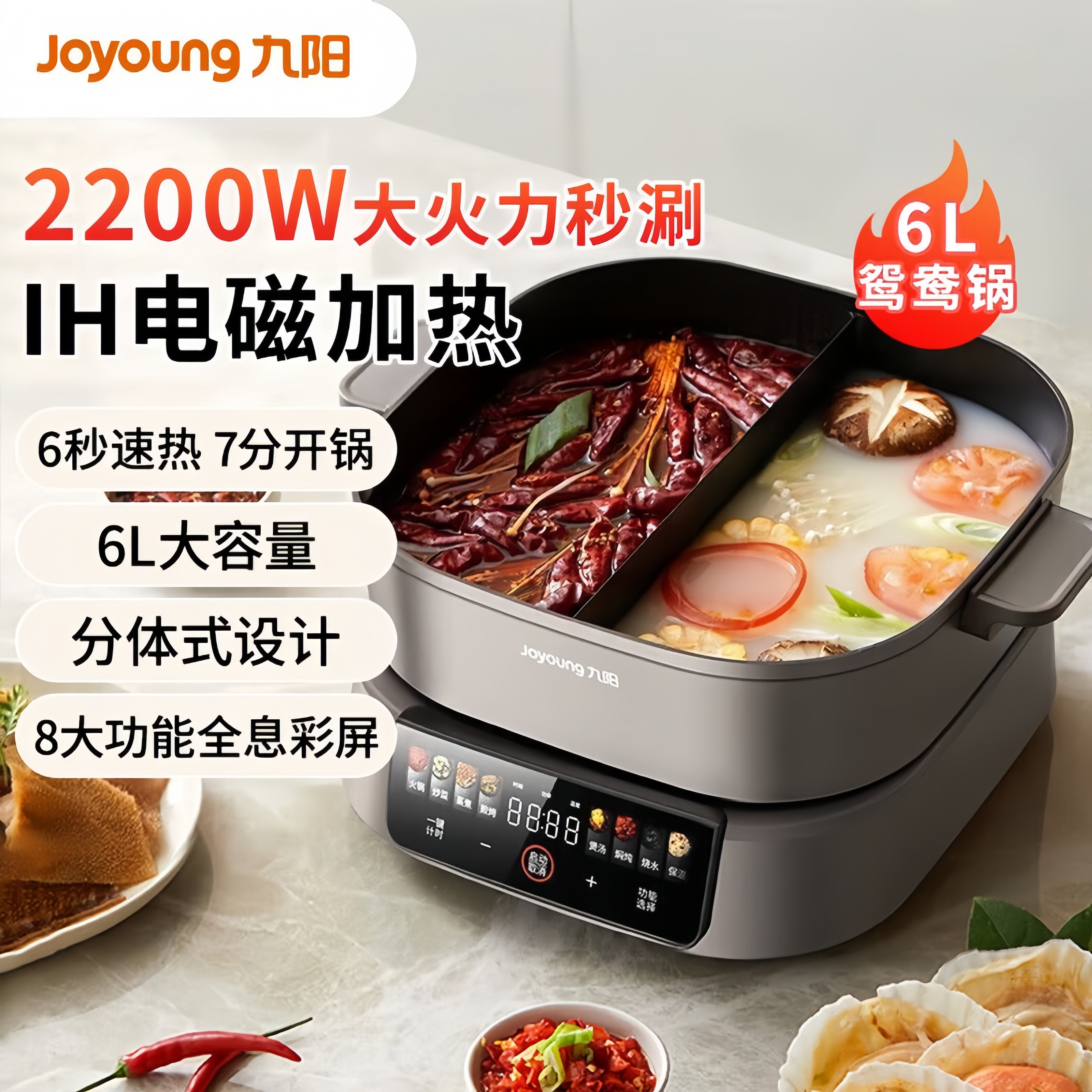 九阳电热火锅6L大容量家用多功能煎煮炒菜不粘锅分体式电热鸳鸯锅