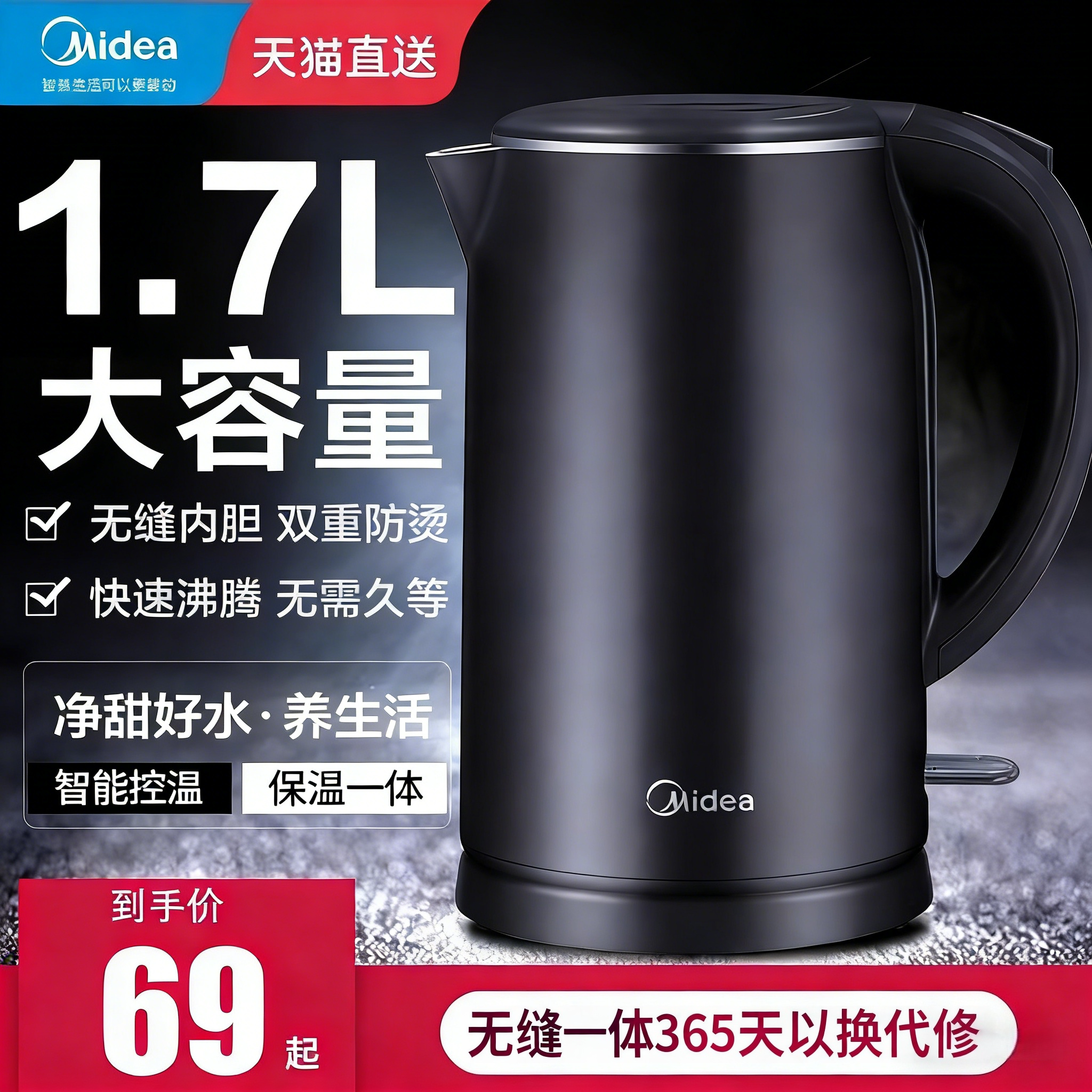 美的电热水壶家用1.7L大容量自动断电烧水壶无缝一体不锈钢开水壶