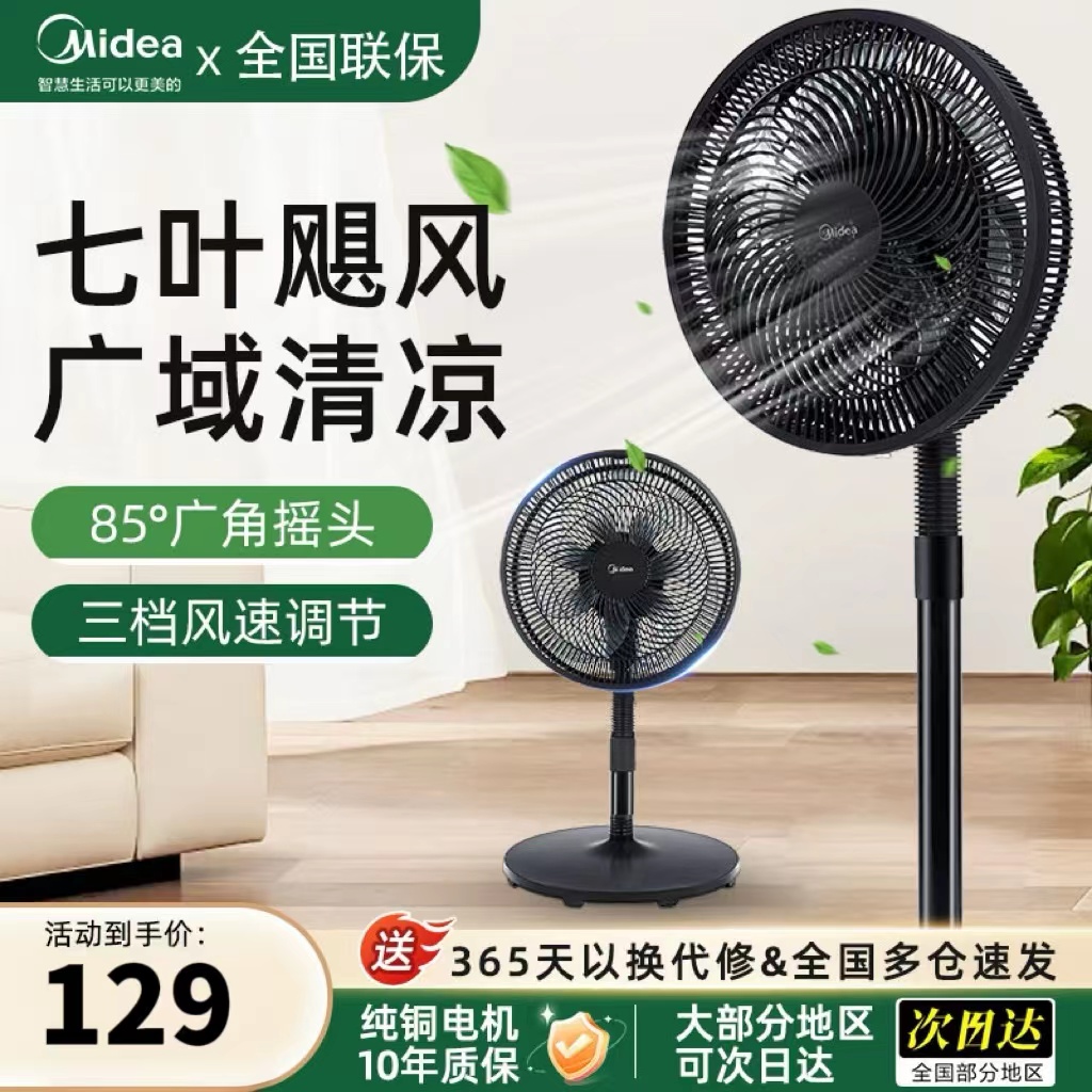 美的电风扇家用大风力落地扇台立式两用宿舍小型节能静音七叶电扇