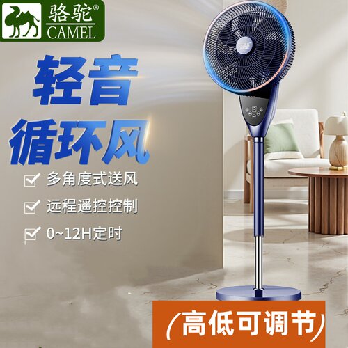 骆驼空气循环扇家用静音节能