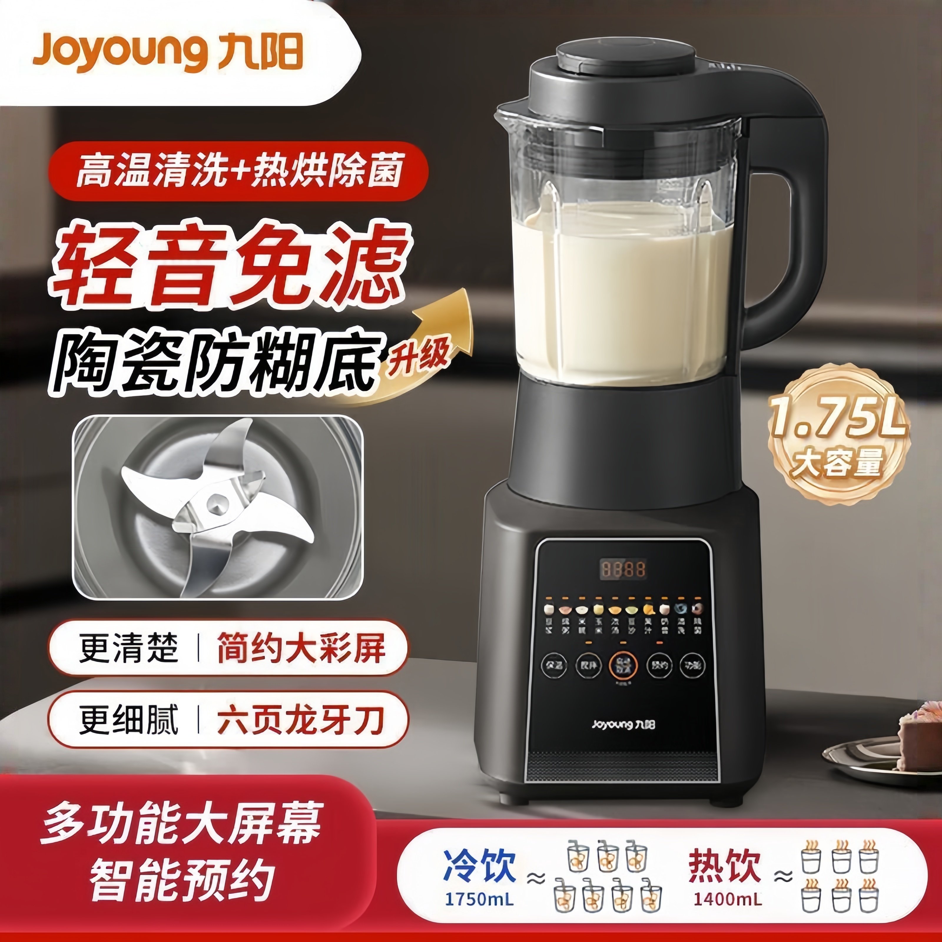 九阳破壁机1.75L大容量家用自动清洗多功能轻音榨汁机智能豆浆机,厨房电器,破壁机,淘宝优惠券,粉丝福利购,淘宝优惠卷