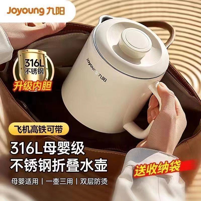 九阳电热水壶家用旅行316不锈钢迷你便携式小型多功能烧水壶0.6升