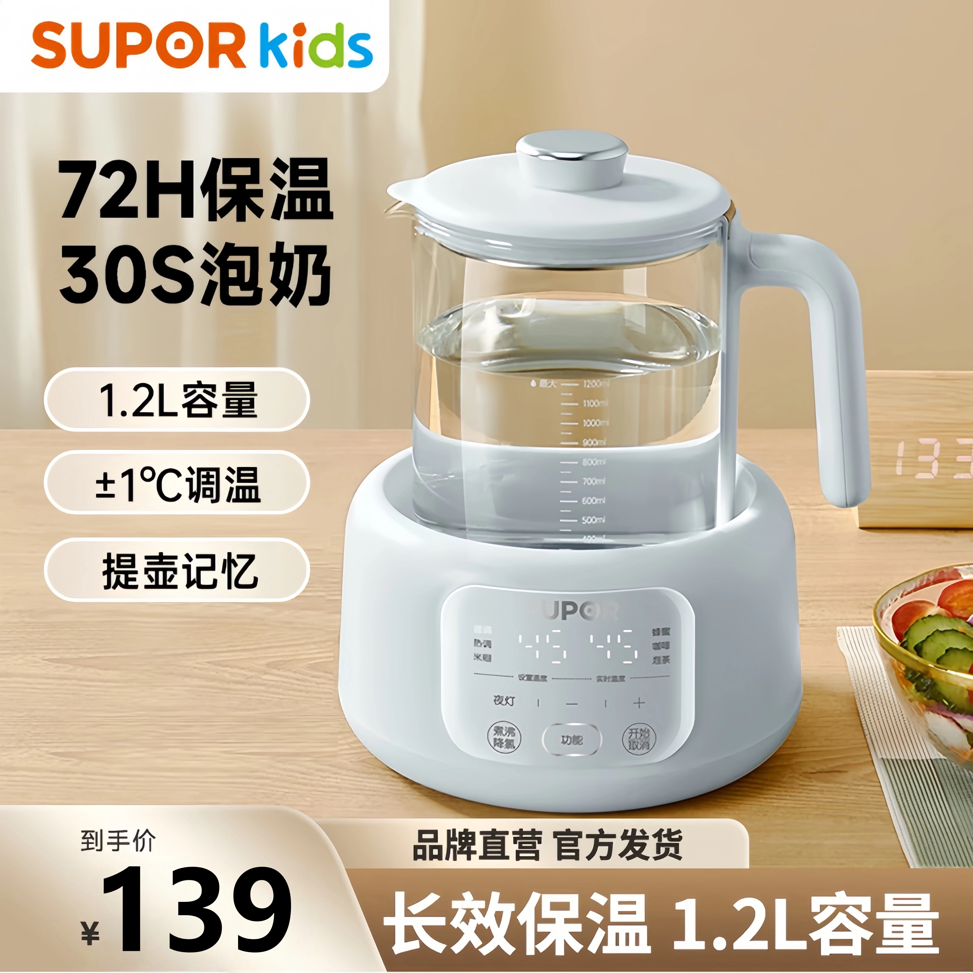 苏泊尔恒温水壶家用1.2L大容量恒温调奶器智能保温电热水壶烧水壶
