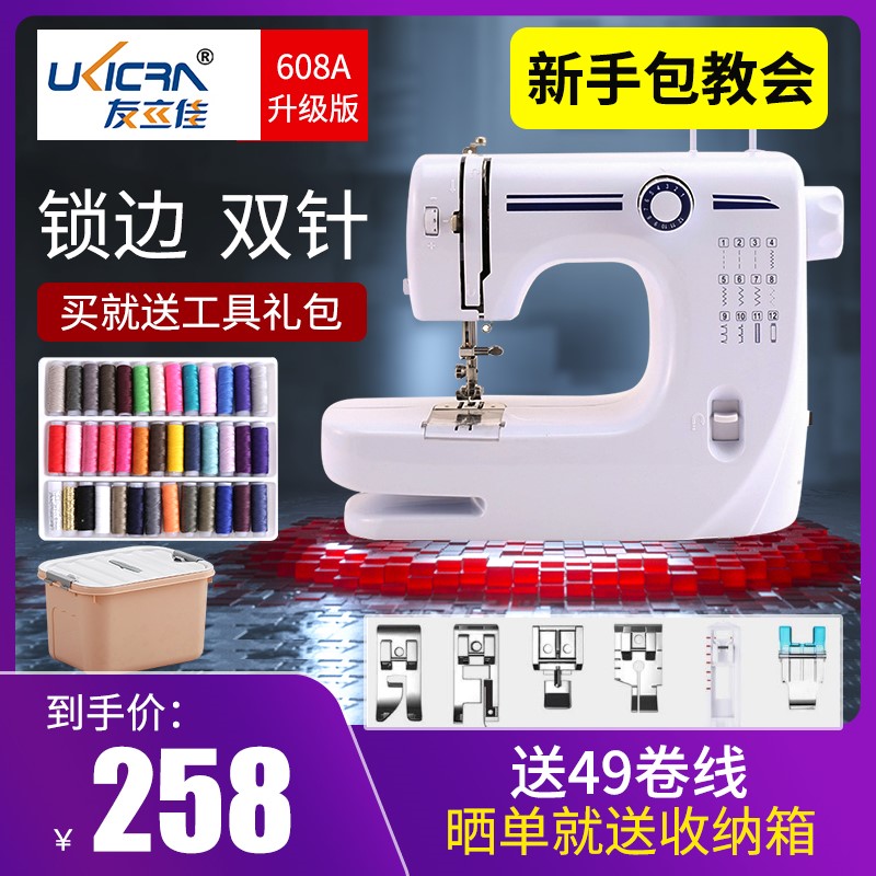 友立佳迷你小型带锁边家用多功能车电子口罩小型微型缝纫机衣。|ruв категории жизнь прибор, Другие бытовой техники, швейная машина - от Buy2taobao.com для оказания профессиональной услуги покупки агента Taobao
