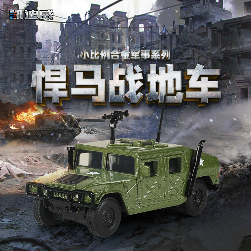 164悍马战地车口袋合金玩具模型